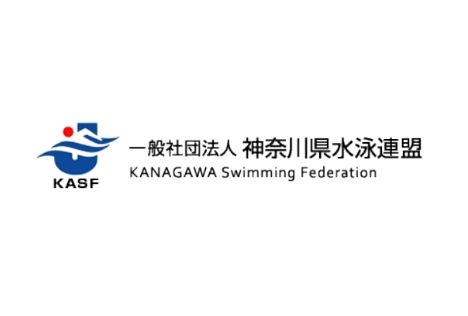 一般社団法人 神奈川県水泳連盟