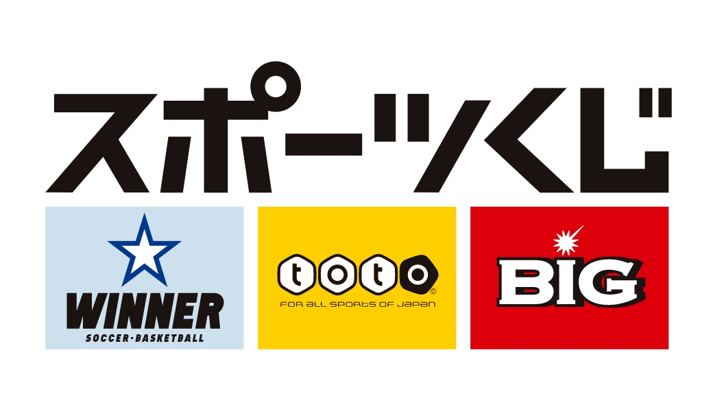 スポーツ振興くじ